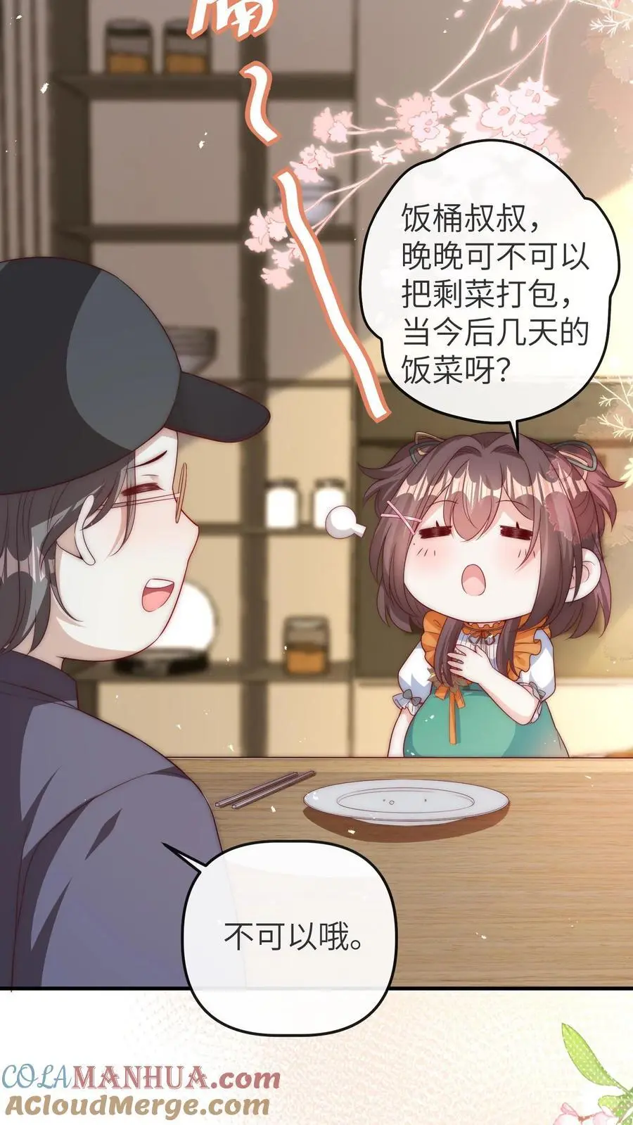 第66话 换家长10