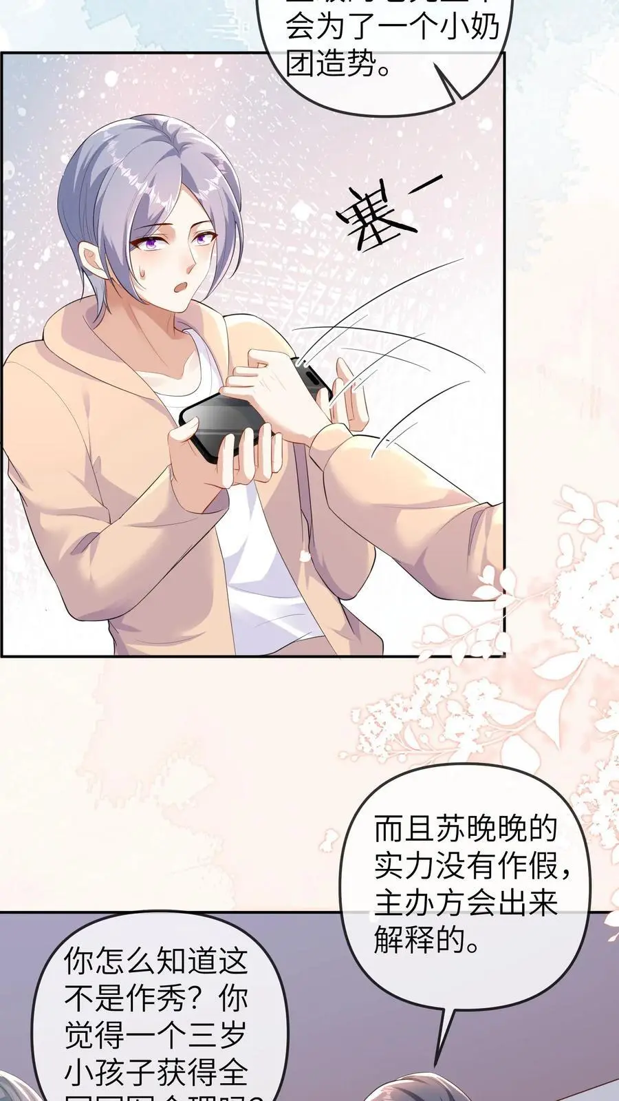 第150话 晚晚又被黑了23