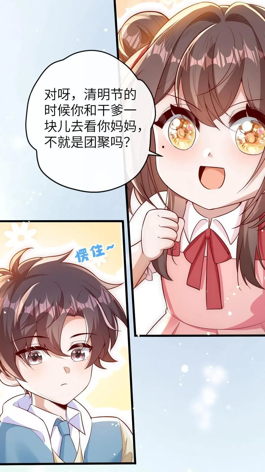 第153话 爸爸想你妈妈了7