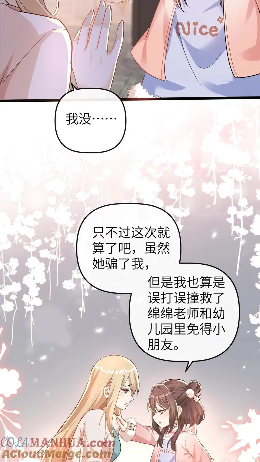 第160话 晚晚要被三哥关起来6