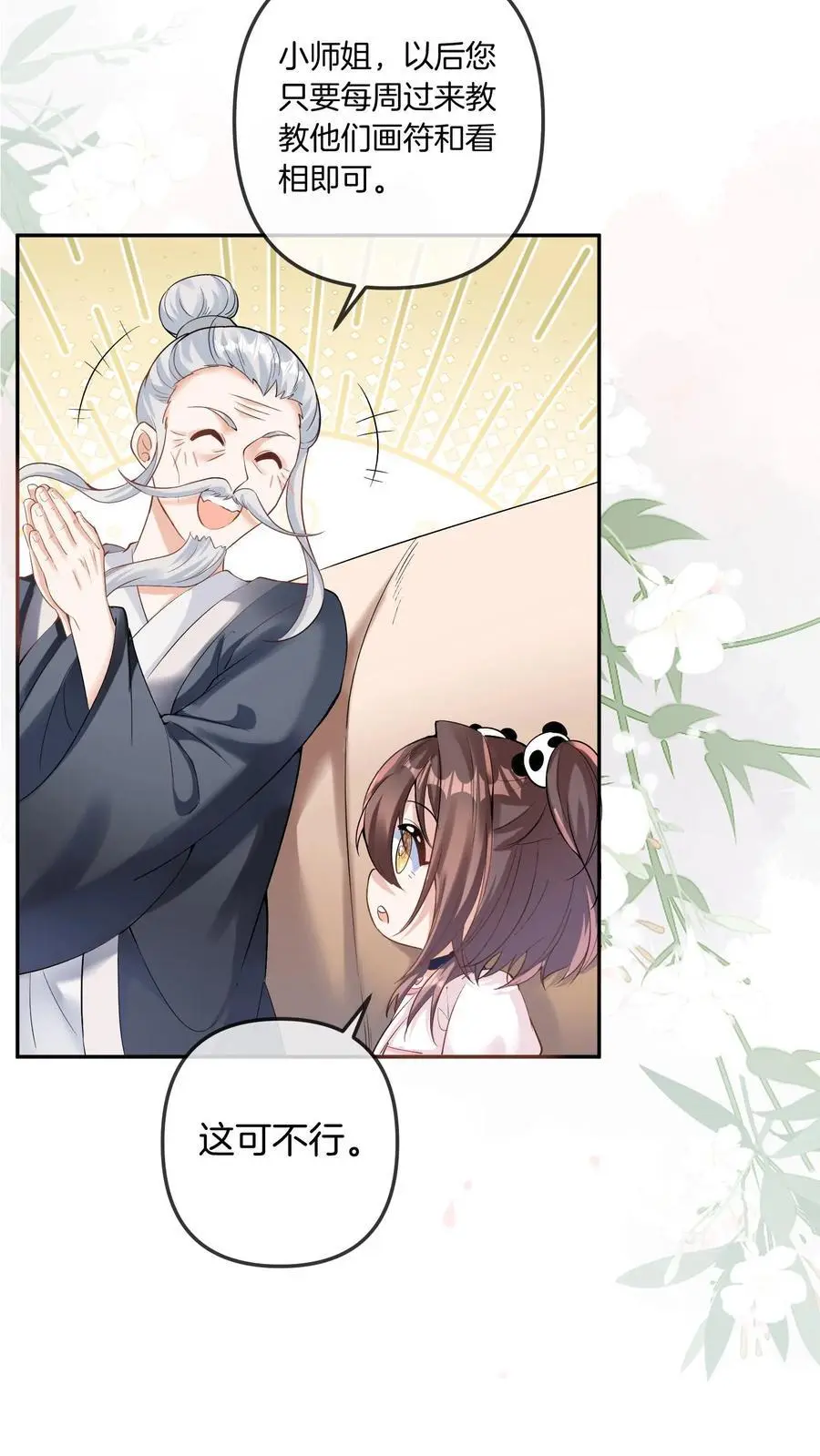第34话 天师会31