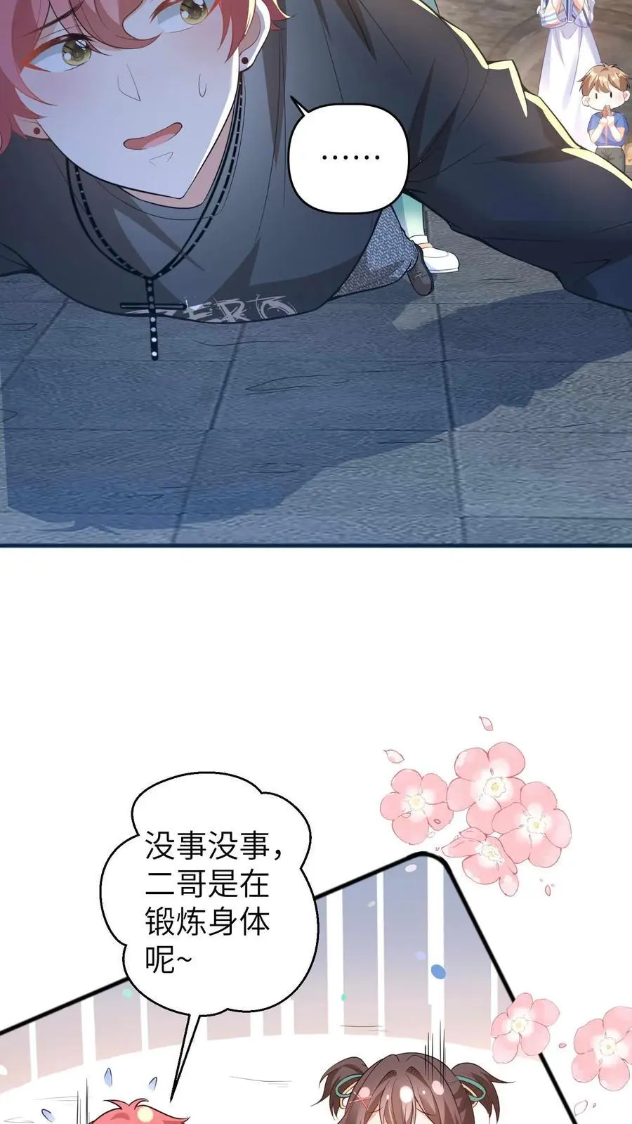 第61话 人设崩塌35
