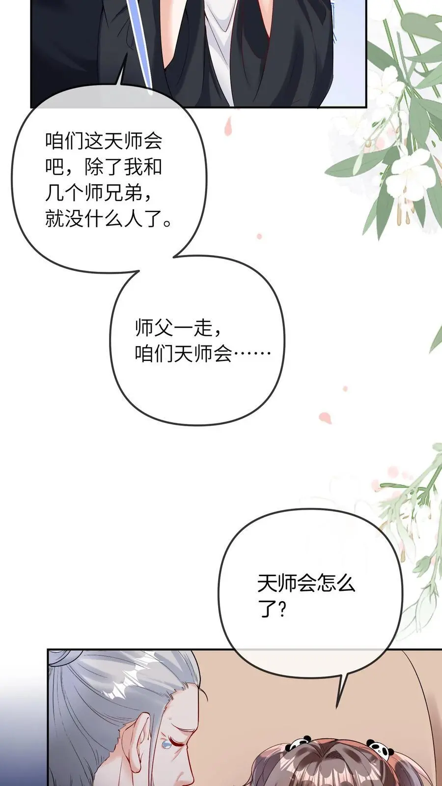 第34话 天师会27