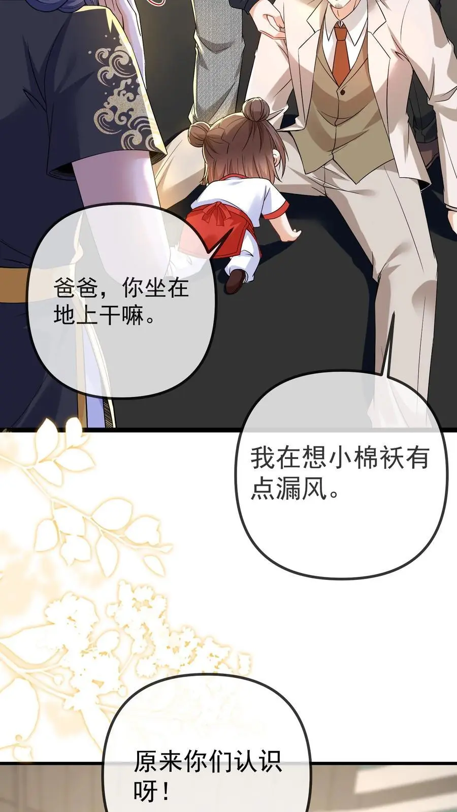 第144话 这孩子是我小师姐9