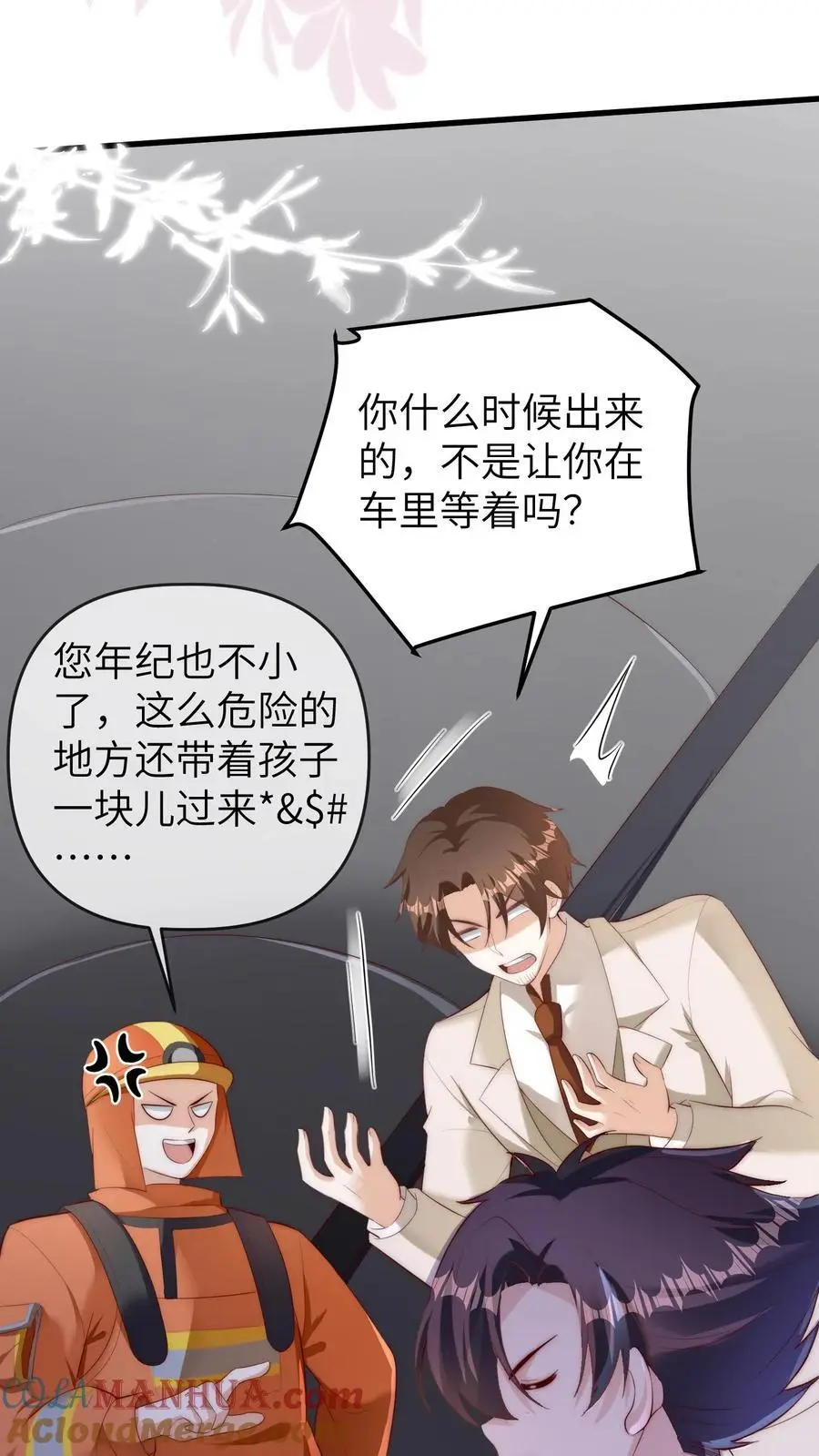 第133话 连环车祸20