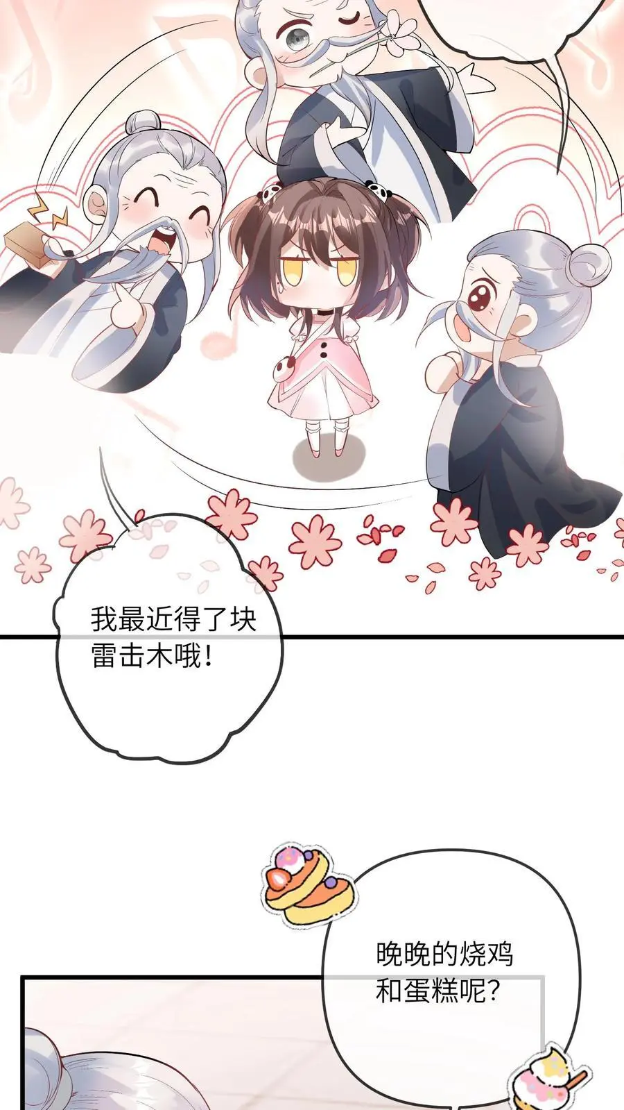 第34话 天师会21