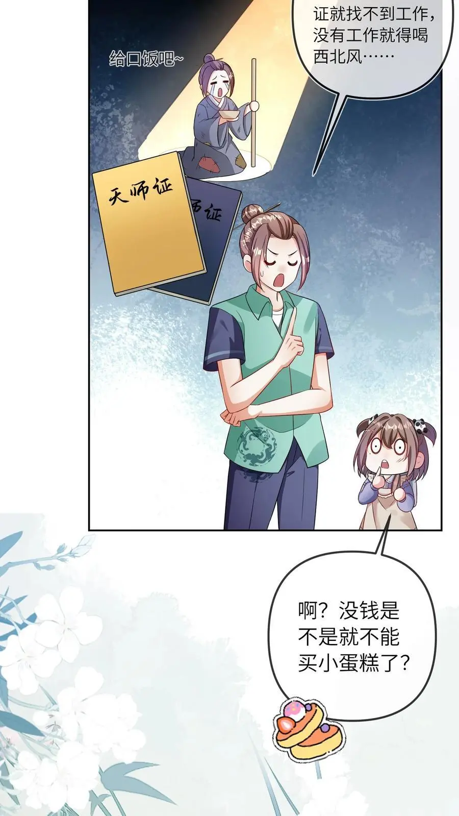 第41话 二十四师兄31