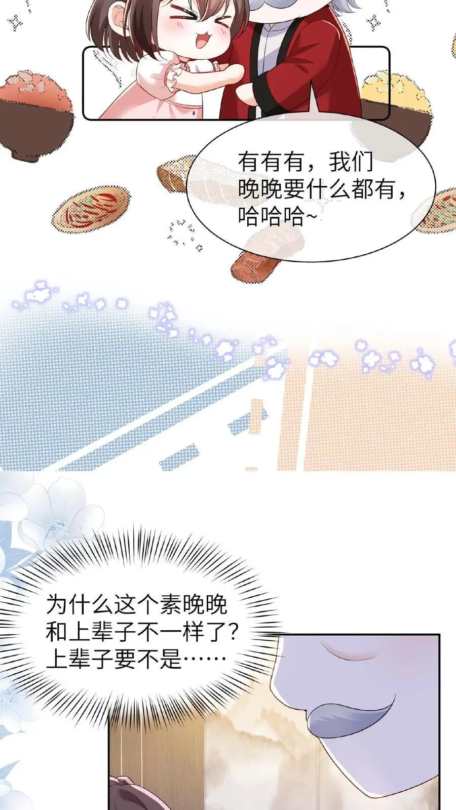 第6话 不怀好意16