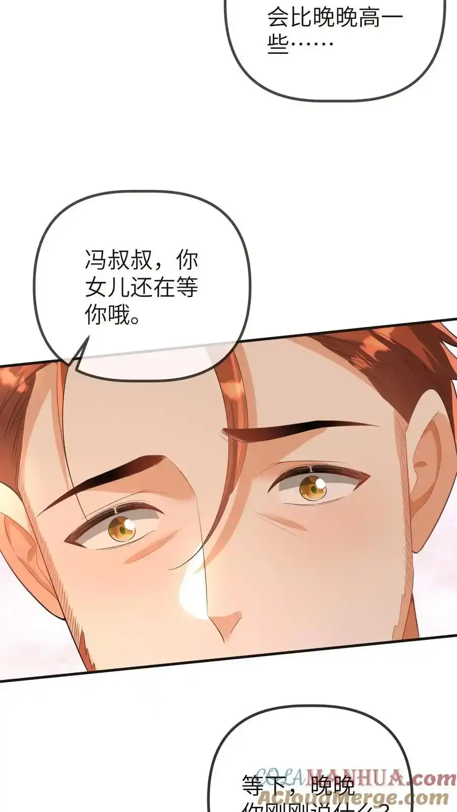第189话 冯局的女儿12