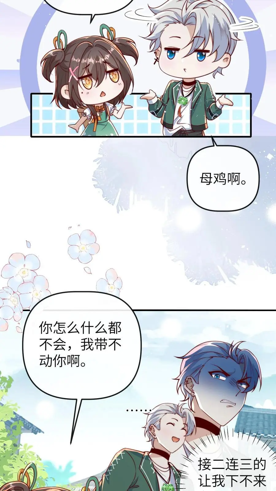 第67话 迷失山林7