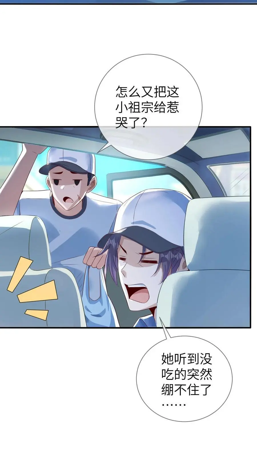 第17话 绑匪：我绑了一个小祖宗9