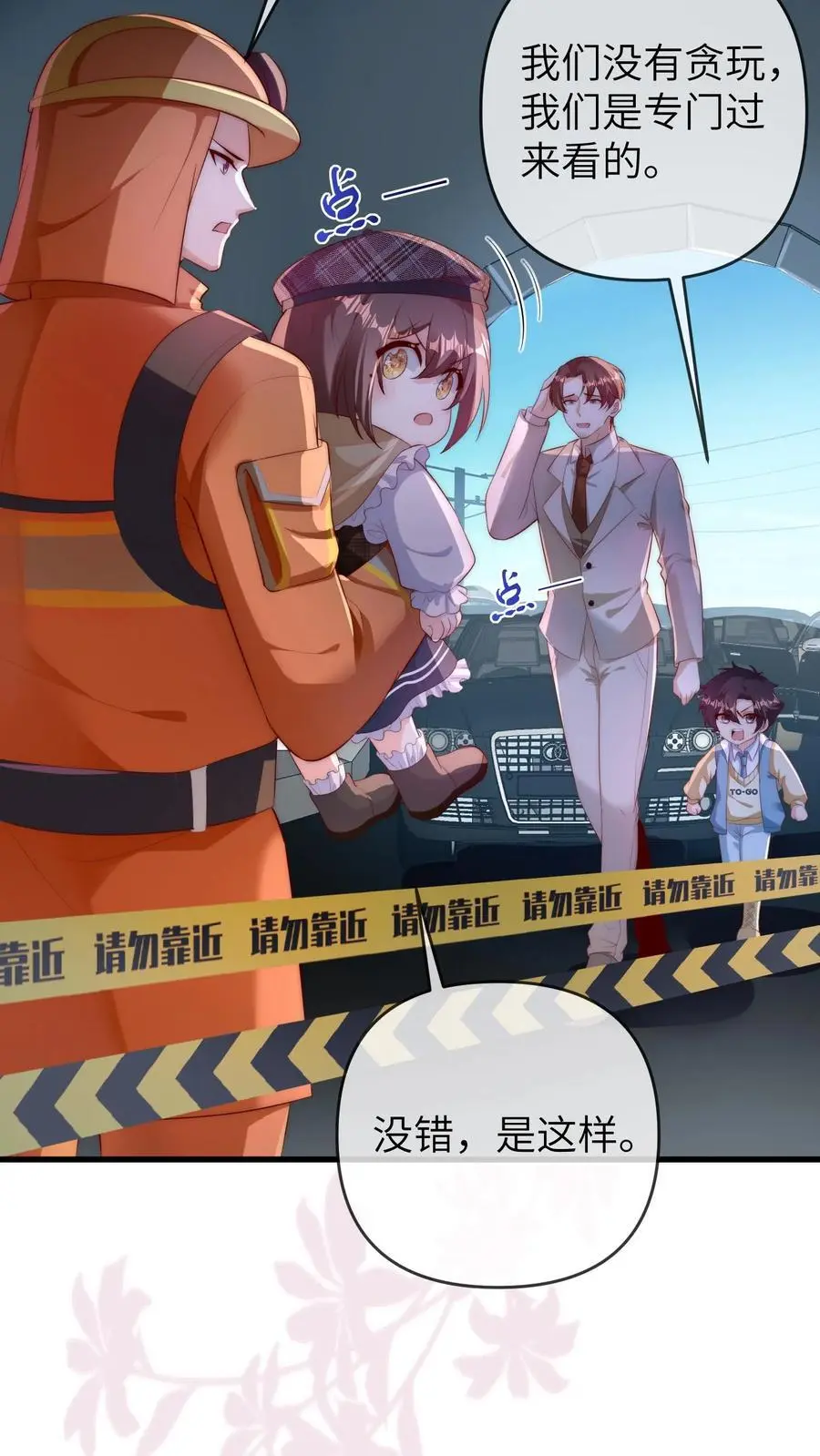 第133话 连环车祸19