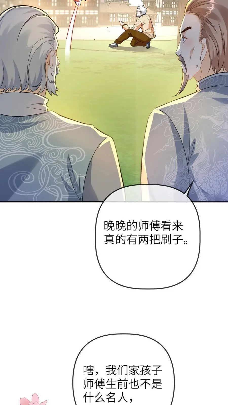第148话 好大的徒弟15
