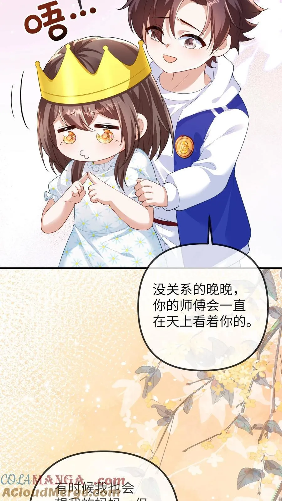 第212话 晚晚四岁啦-完结篇20