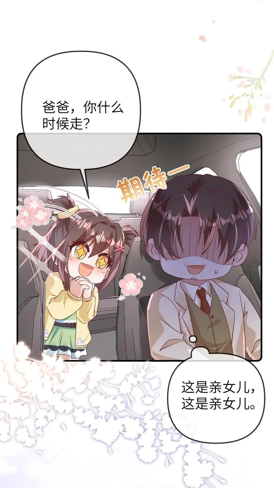 第163话 爸爸要出差了13
