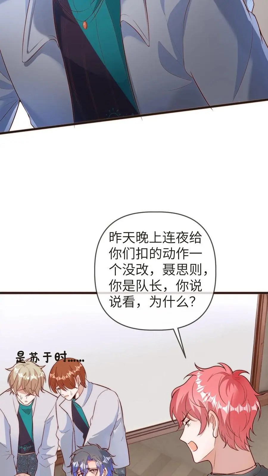 第140话 苏于时是导师19