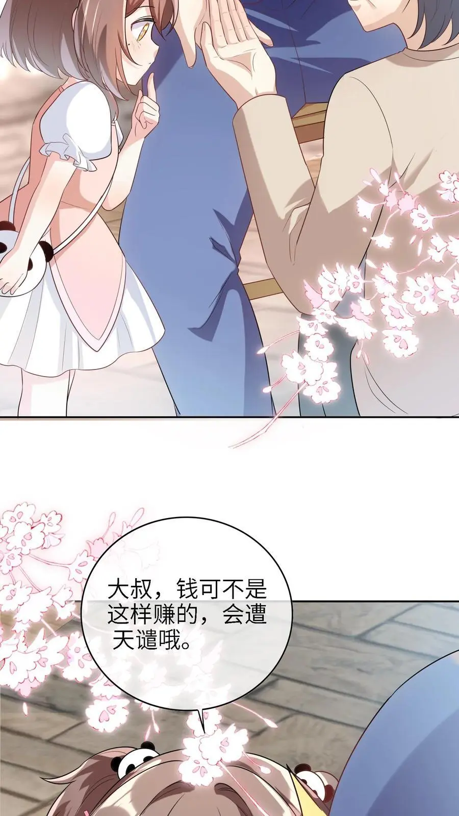 第11话 算命17