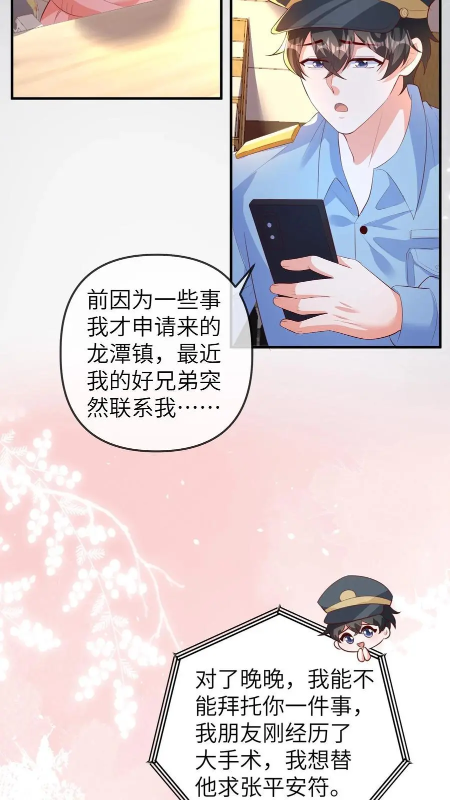 第149话 小徒弟有大徒弟23