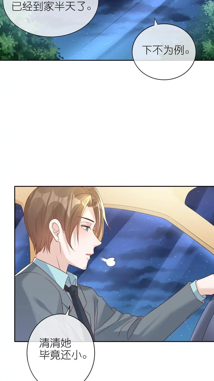 第5话 掐指一算你是大哥17