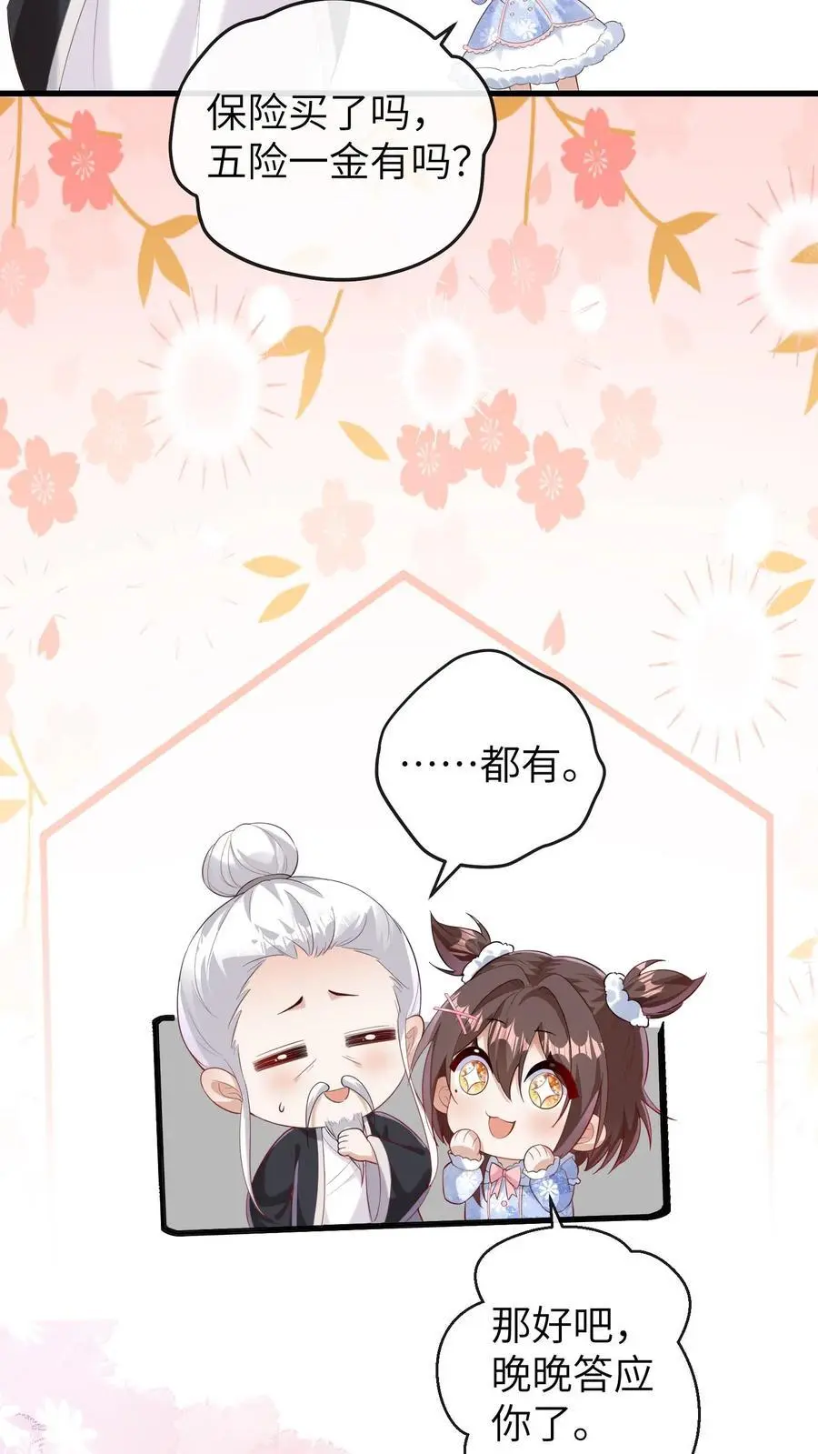 第178话 莫名让人心安5
