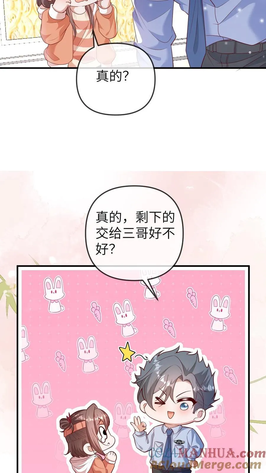 第186话 再这个样子叫我就揍你8
