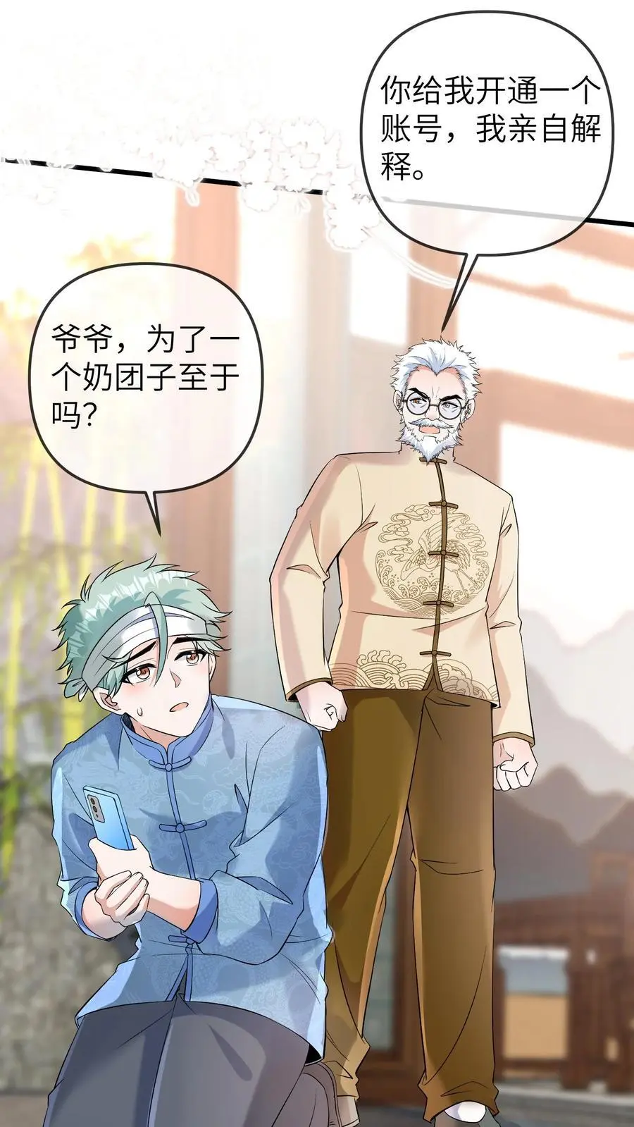 第151话 三哥的愤怒7