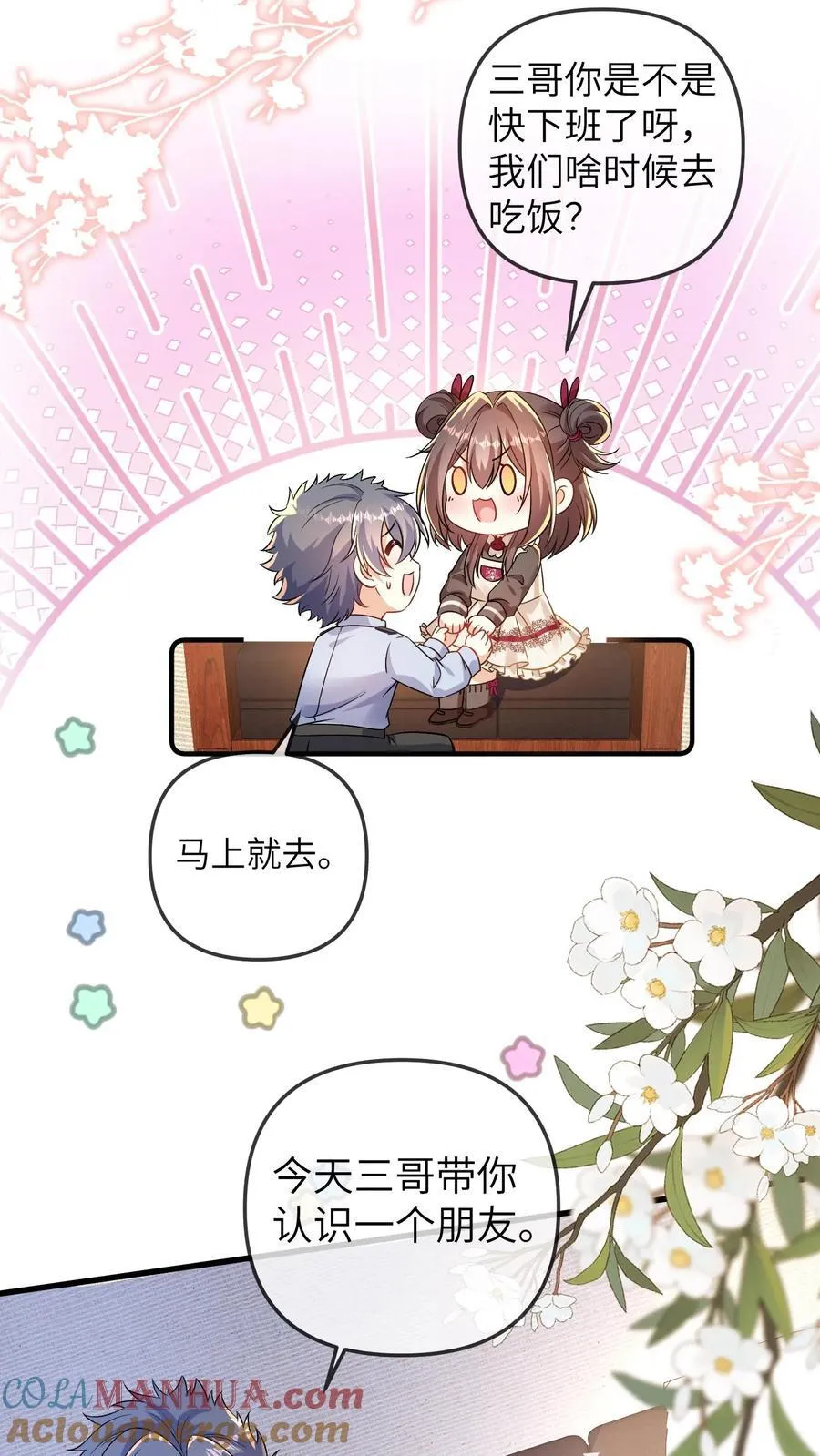 第183话 三哥的朋友来帝都啦16
