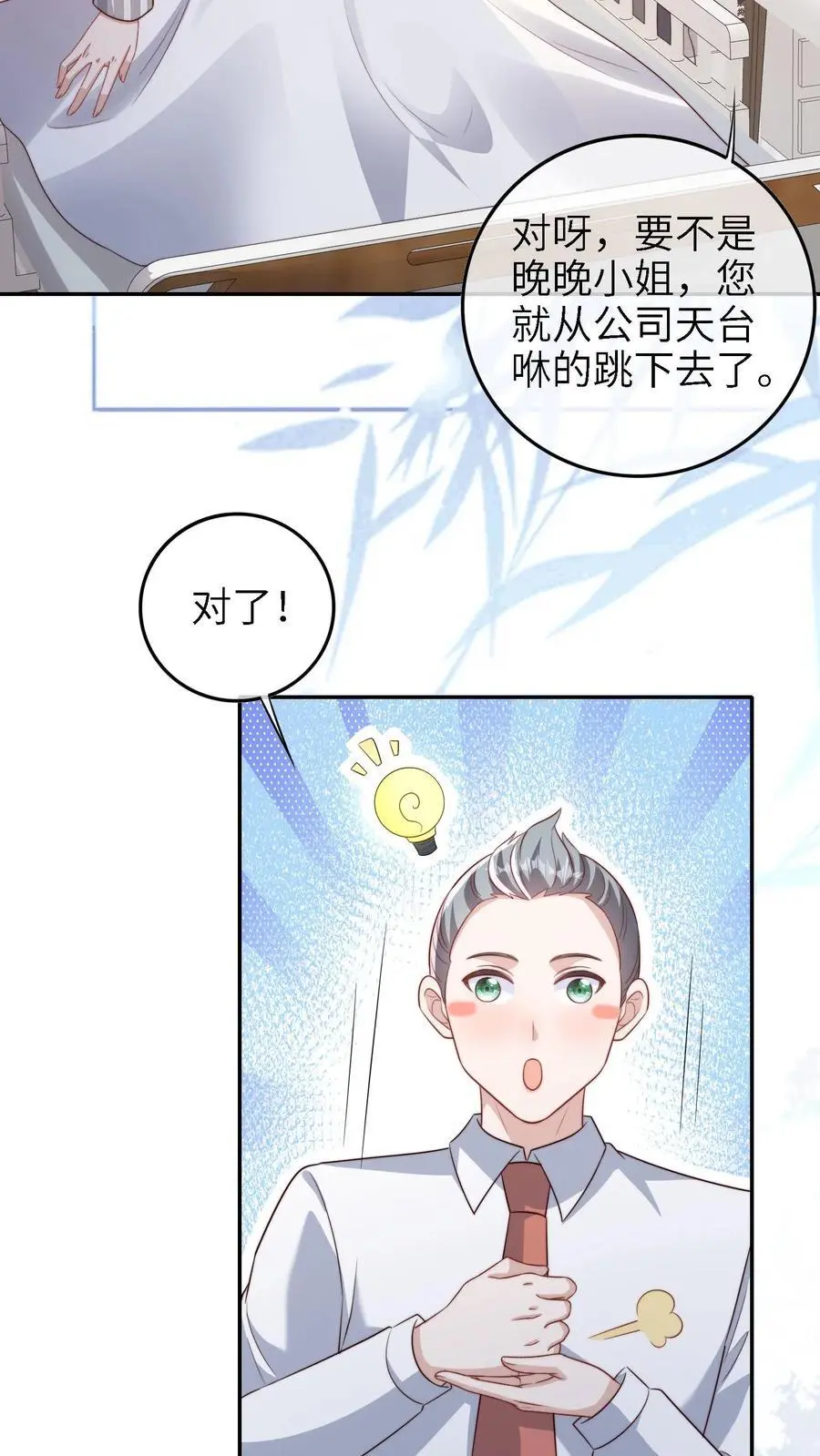 第15话 晚晚可以帮你哦15