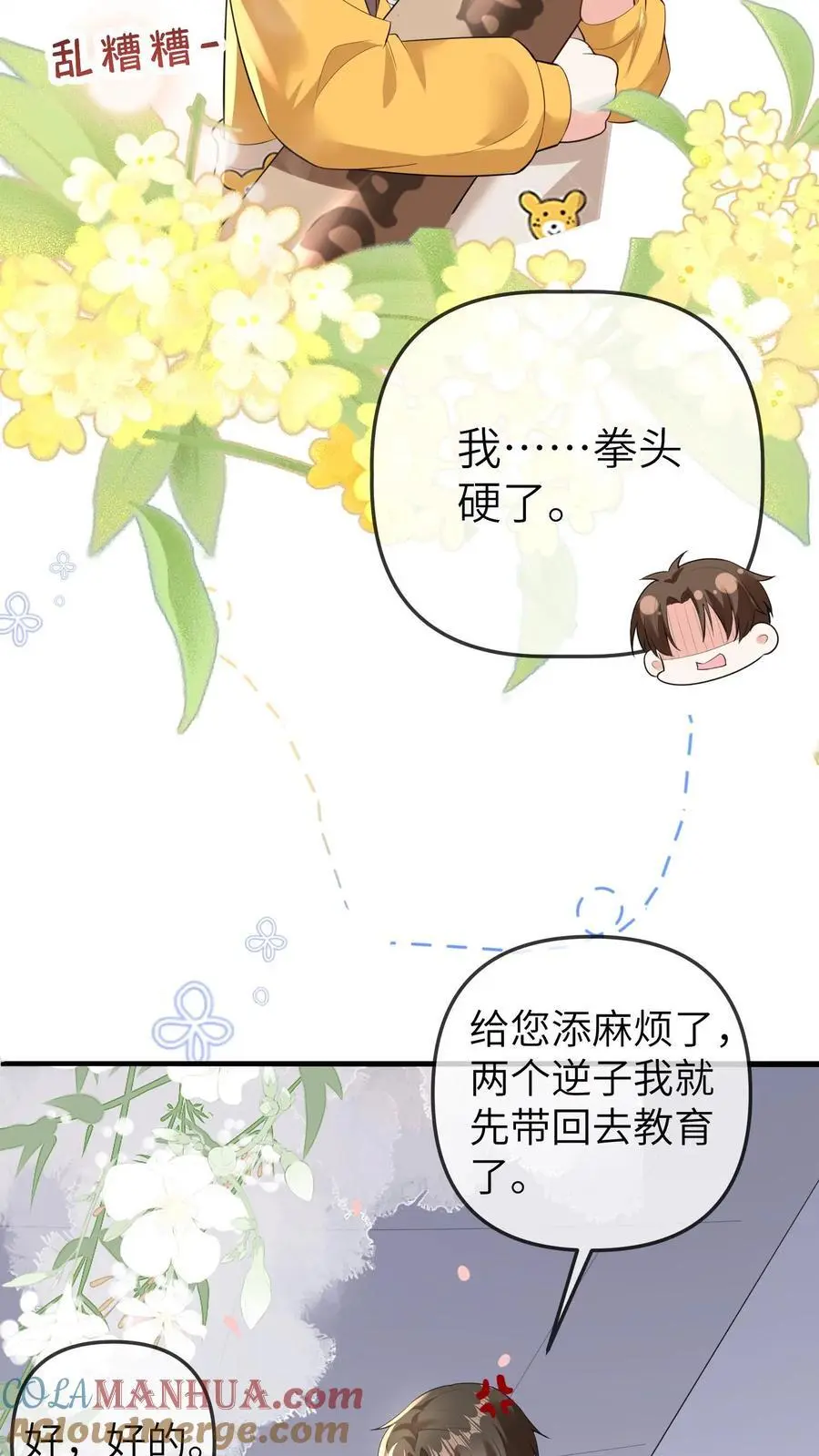 第84话 温暖的感觉12