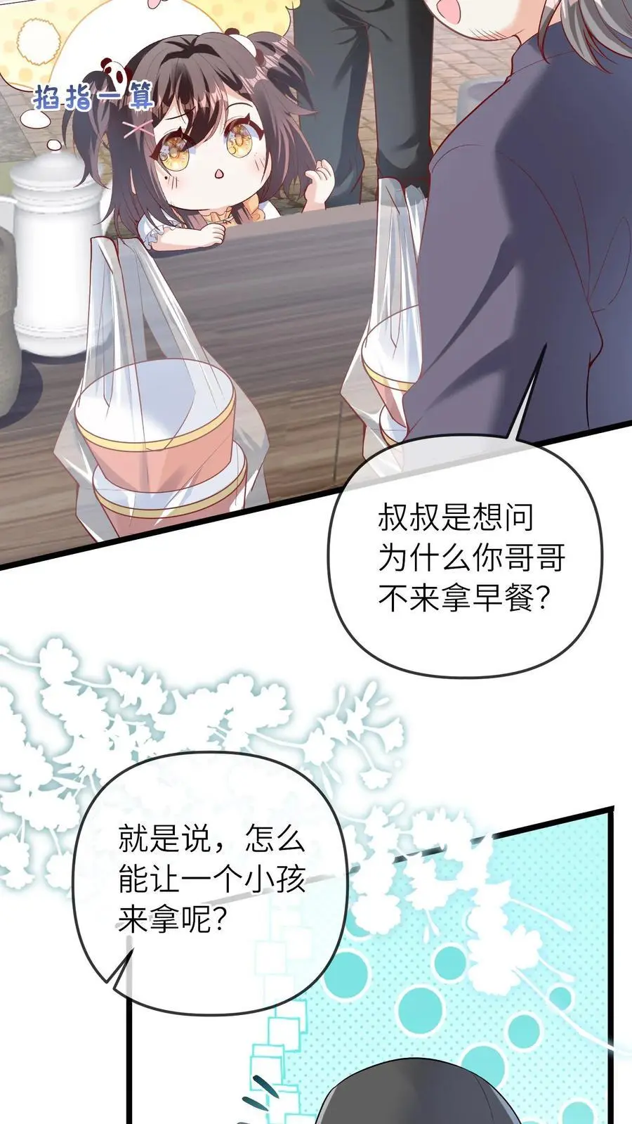 第62话 好好吃饭11