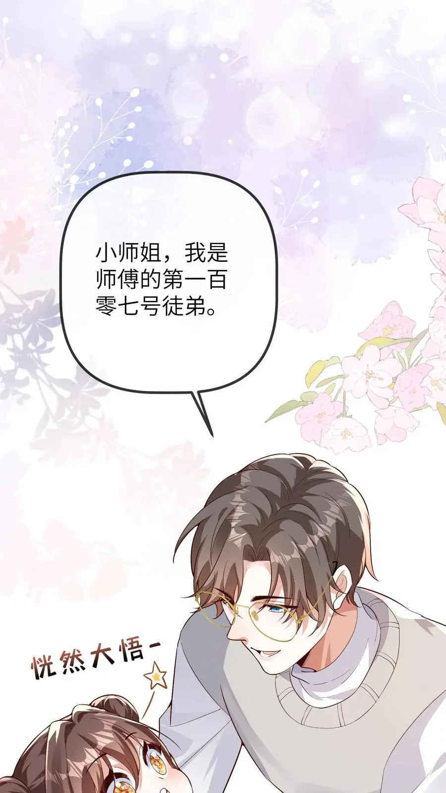 第90话 一百零七师弟11
