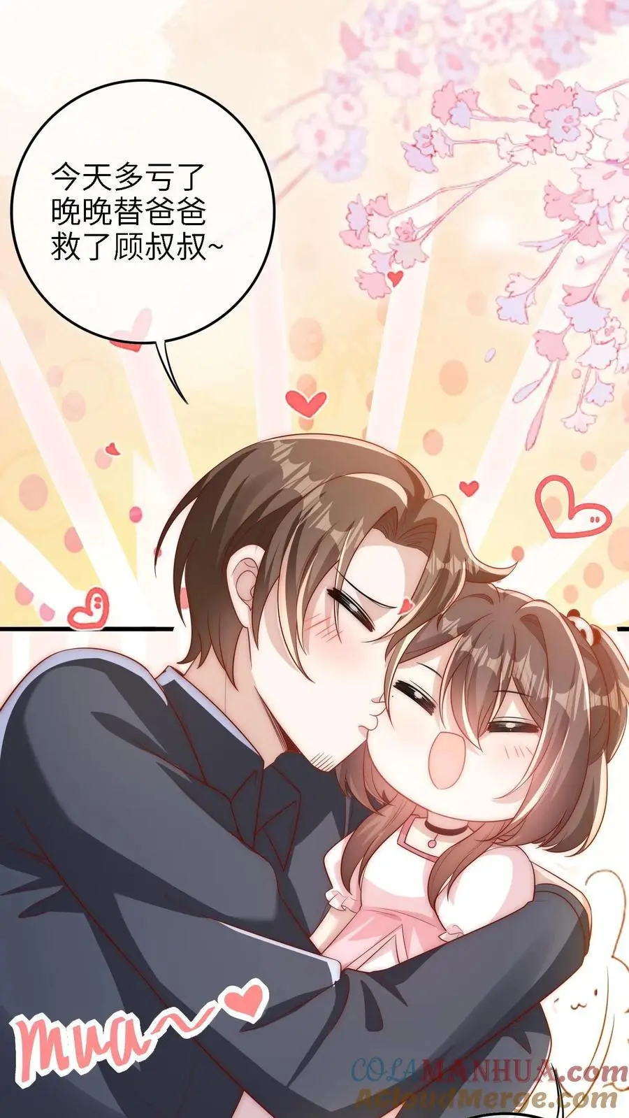 第15话 晚晚可以帮你哦8