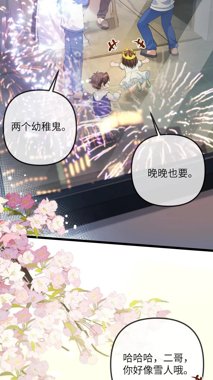 第212话 晚晚四岁啦-完结篇33
