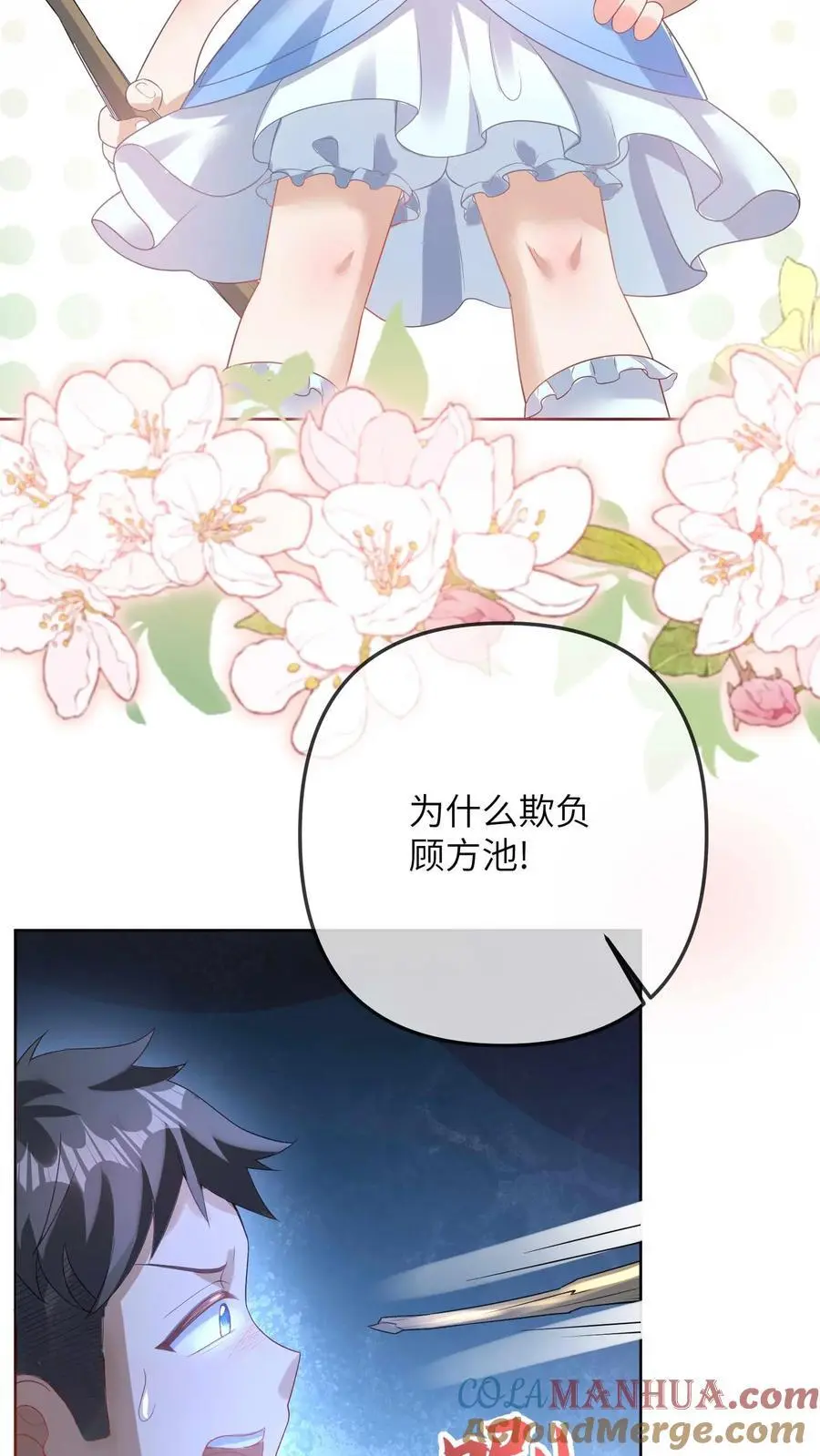 第28话 顾方池被欺负12