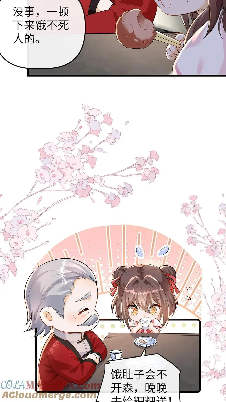 第154话 饿肚子会不开森4