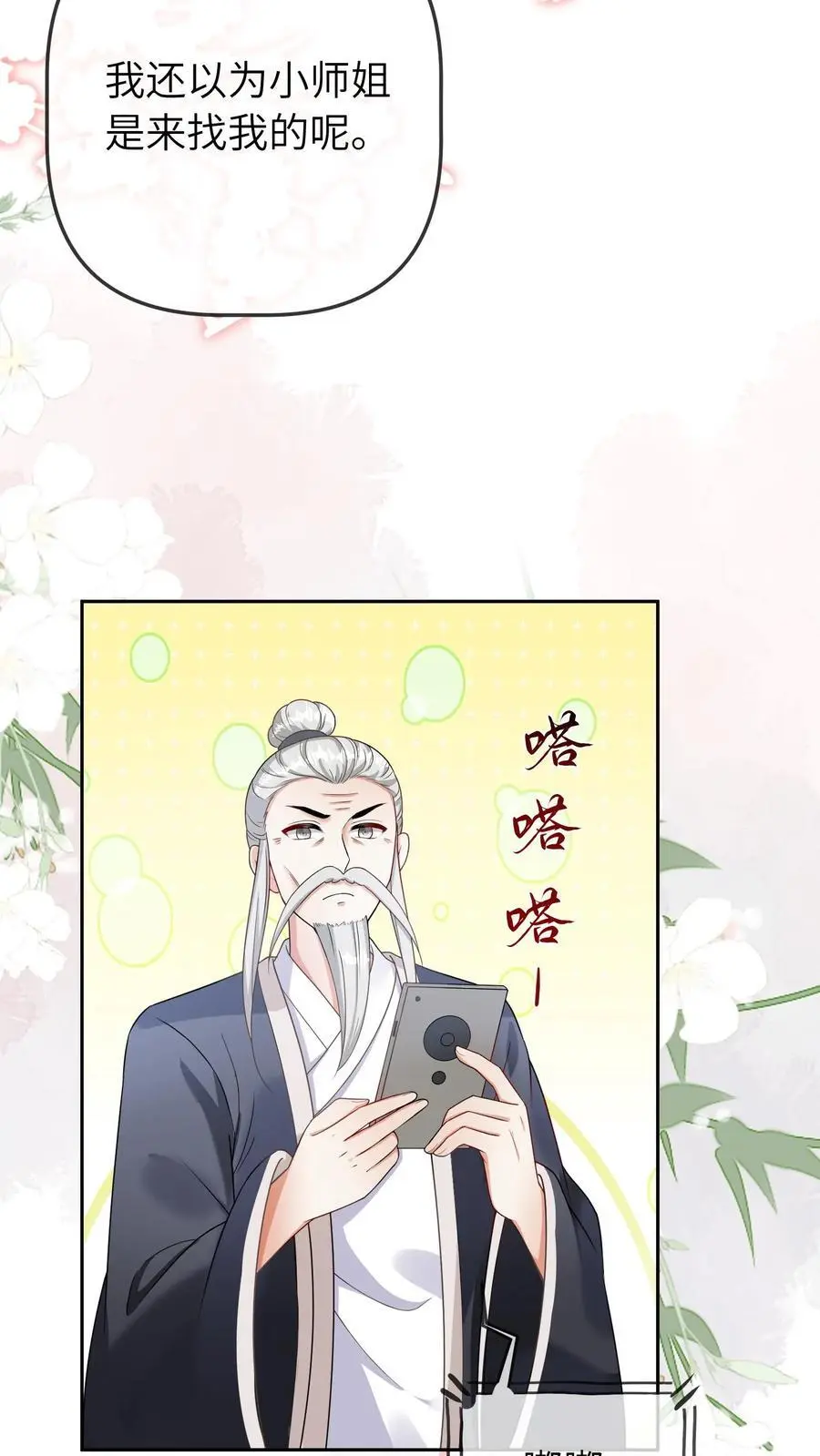 第41话 二十四师兄35