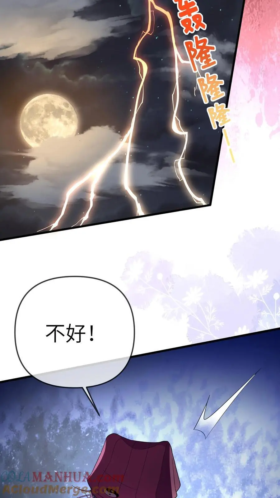 第179话 六丁神的庇佑10
