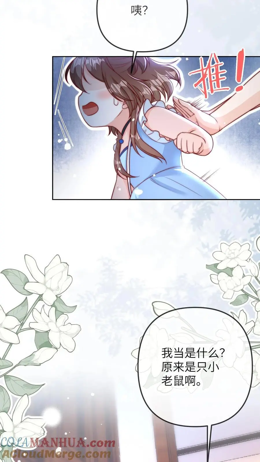 第30话 小灾星6