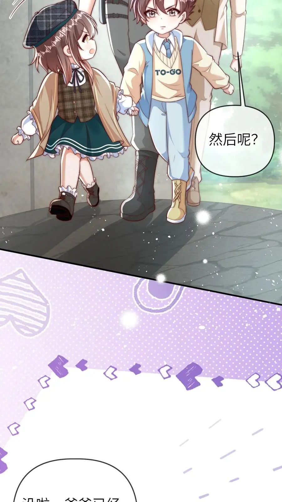 第135话 顾方池： 我是吉祥物3