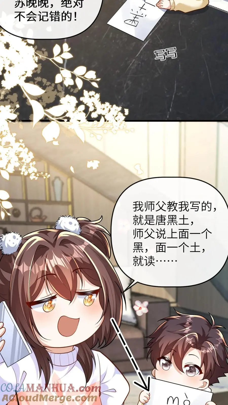 第145话 我爸爸把小池哥哥毒死了18