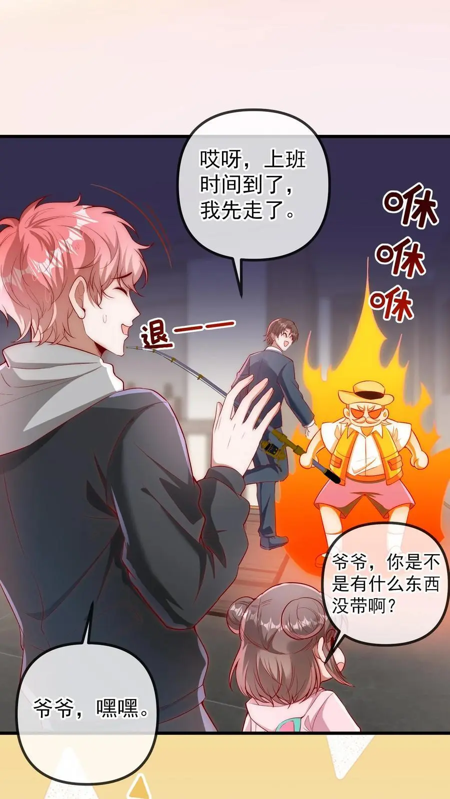 第89话 你想吃爷爷的席？3