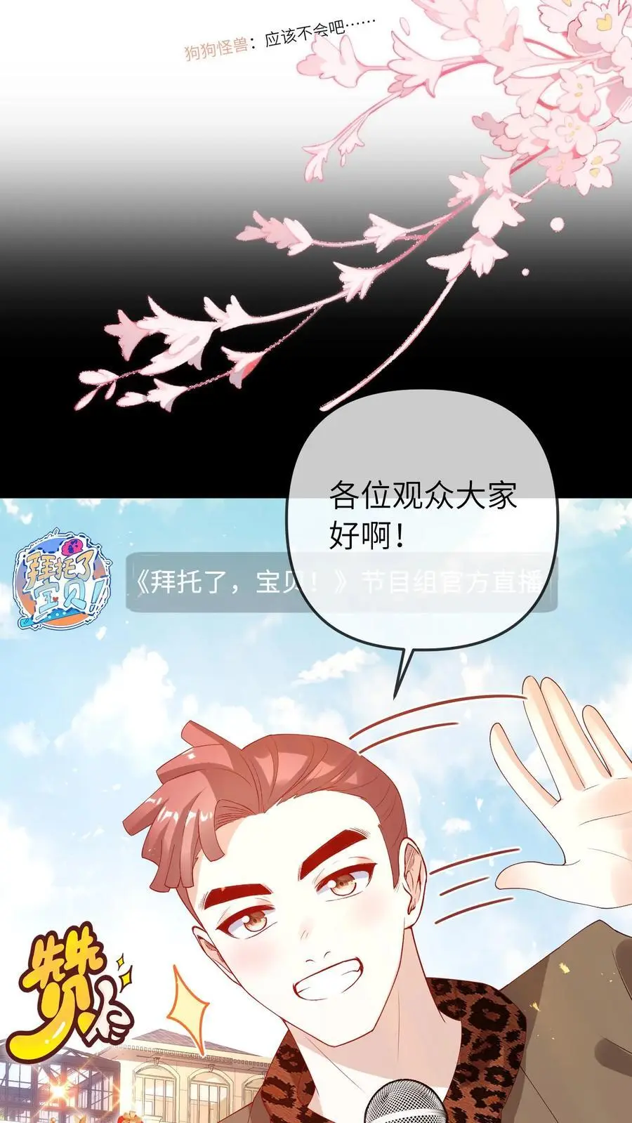 第56话 亲子综艺25