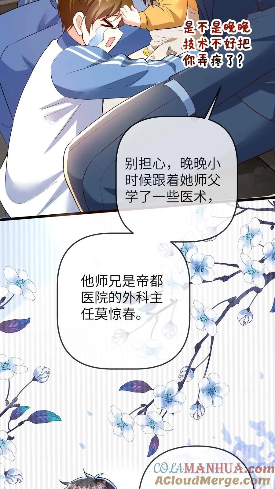 第75话 是谁要害我们10
