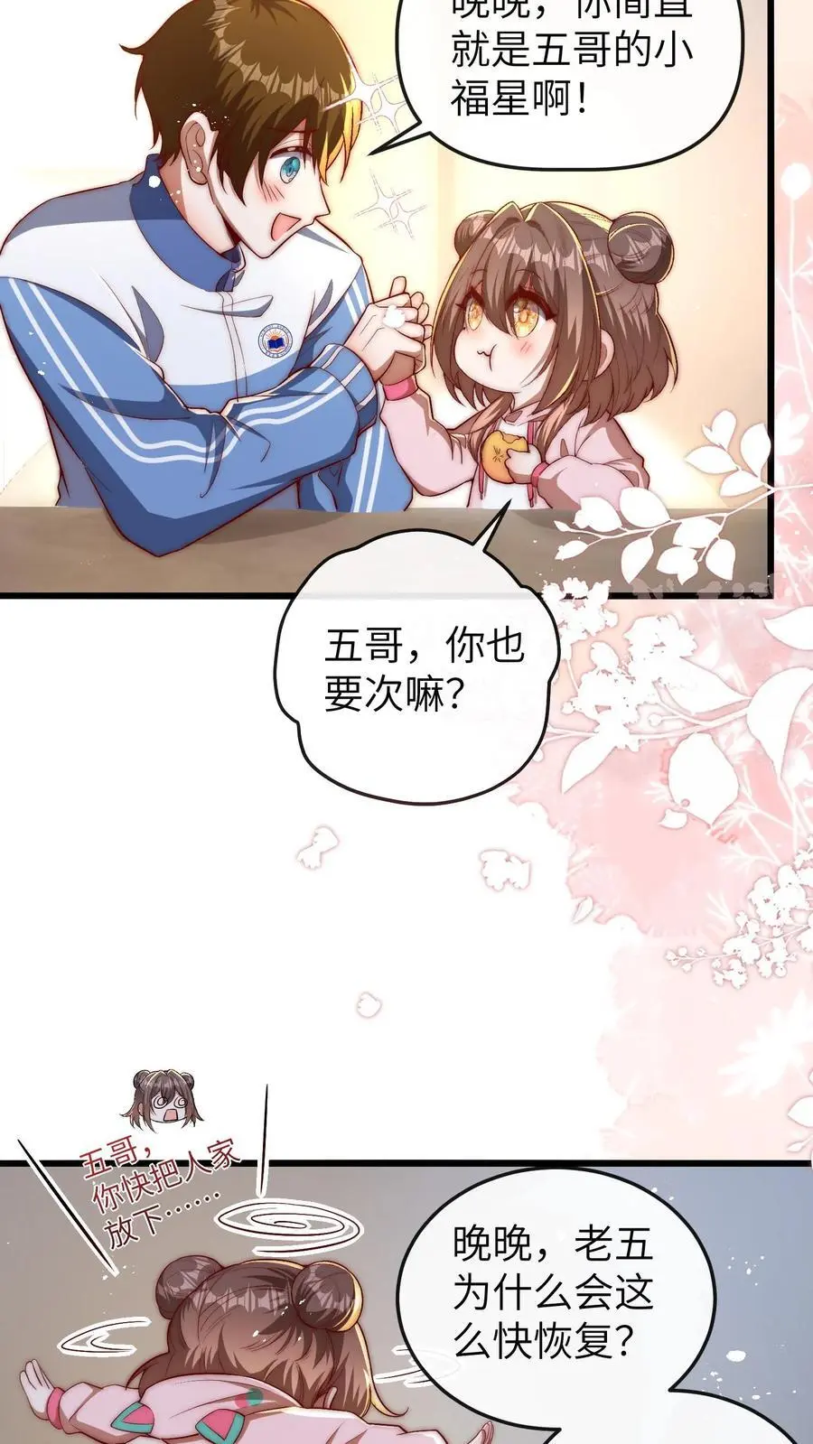 第88话 师父你是做什么的17