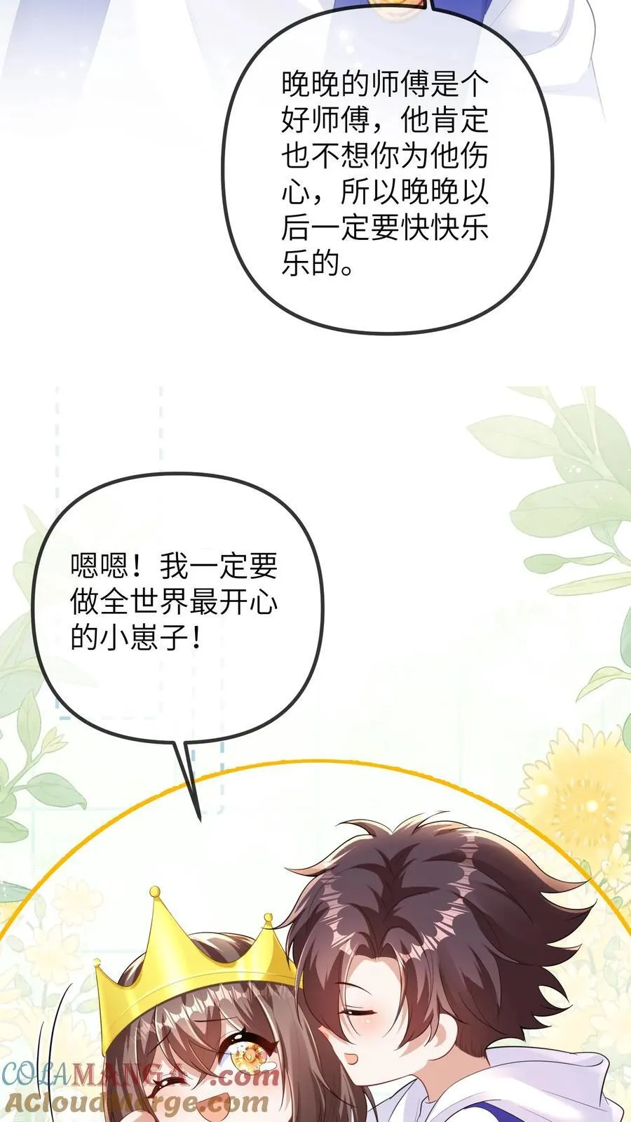 第212话 晚晚四岁啦-完结篇22