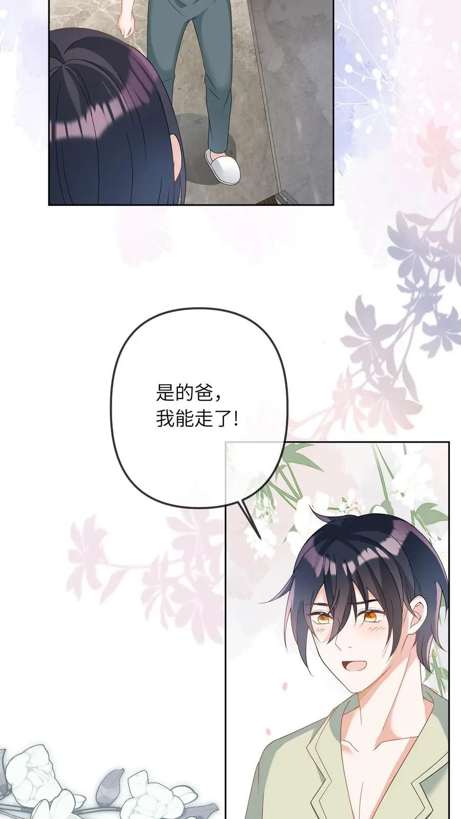 第26话 大哥的腿好了9