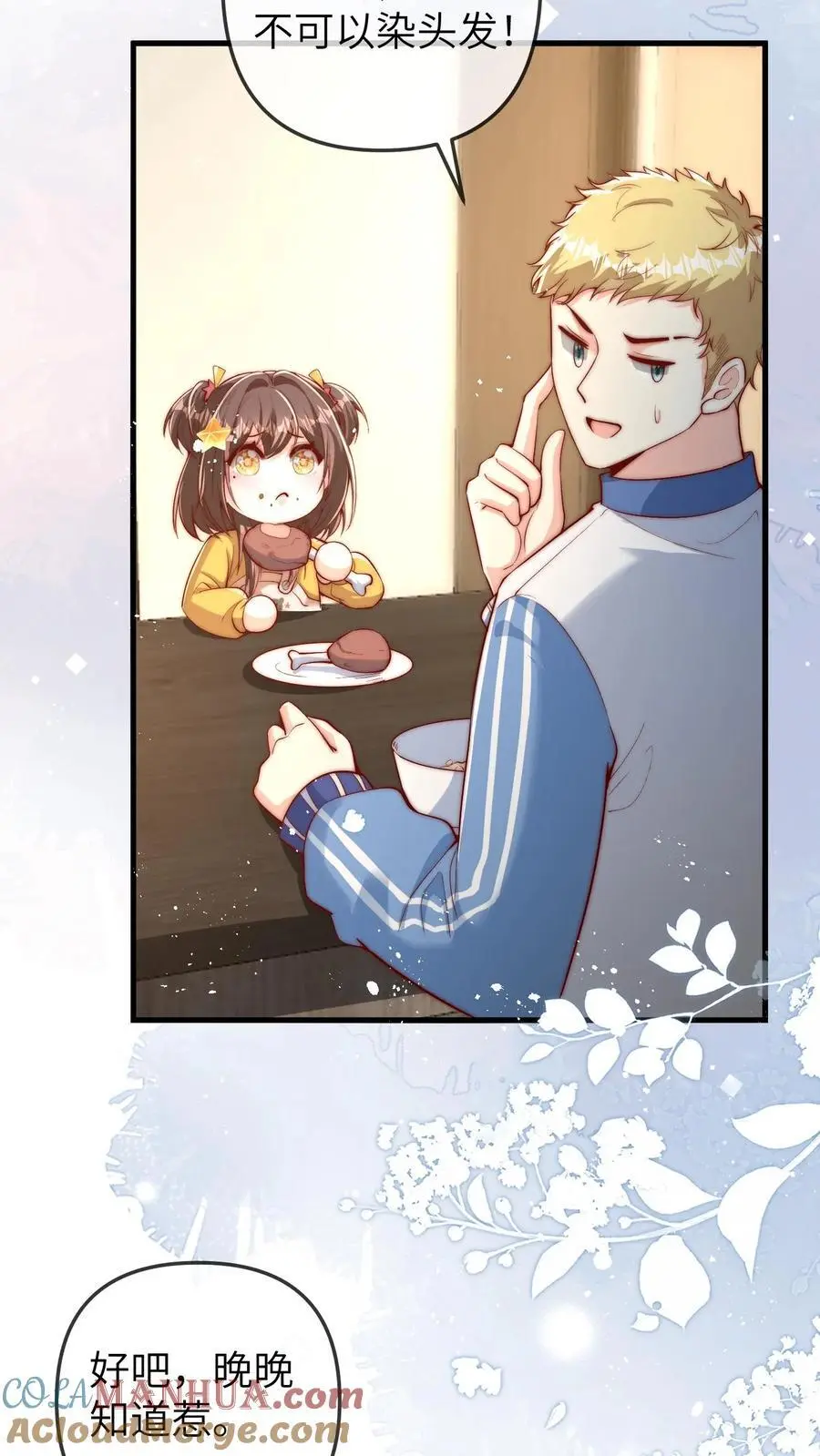 第76话 六哥的死劫8