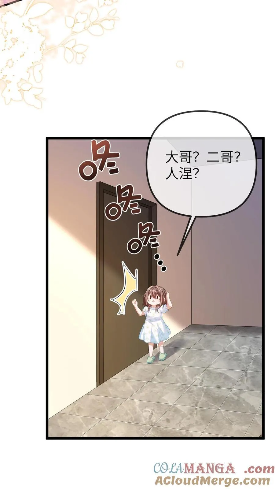 第212话 晚晚四岁啦-完结篇6