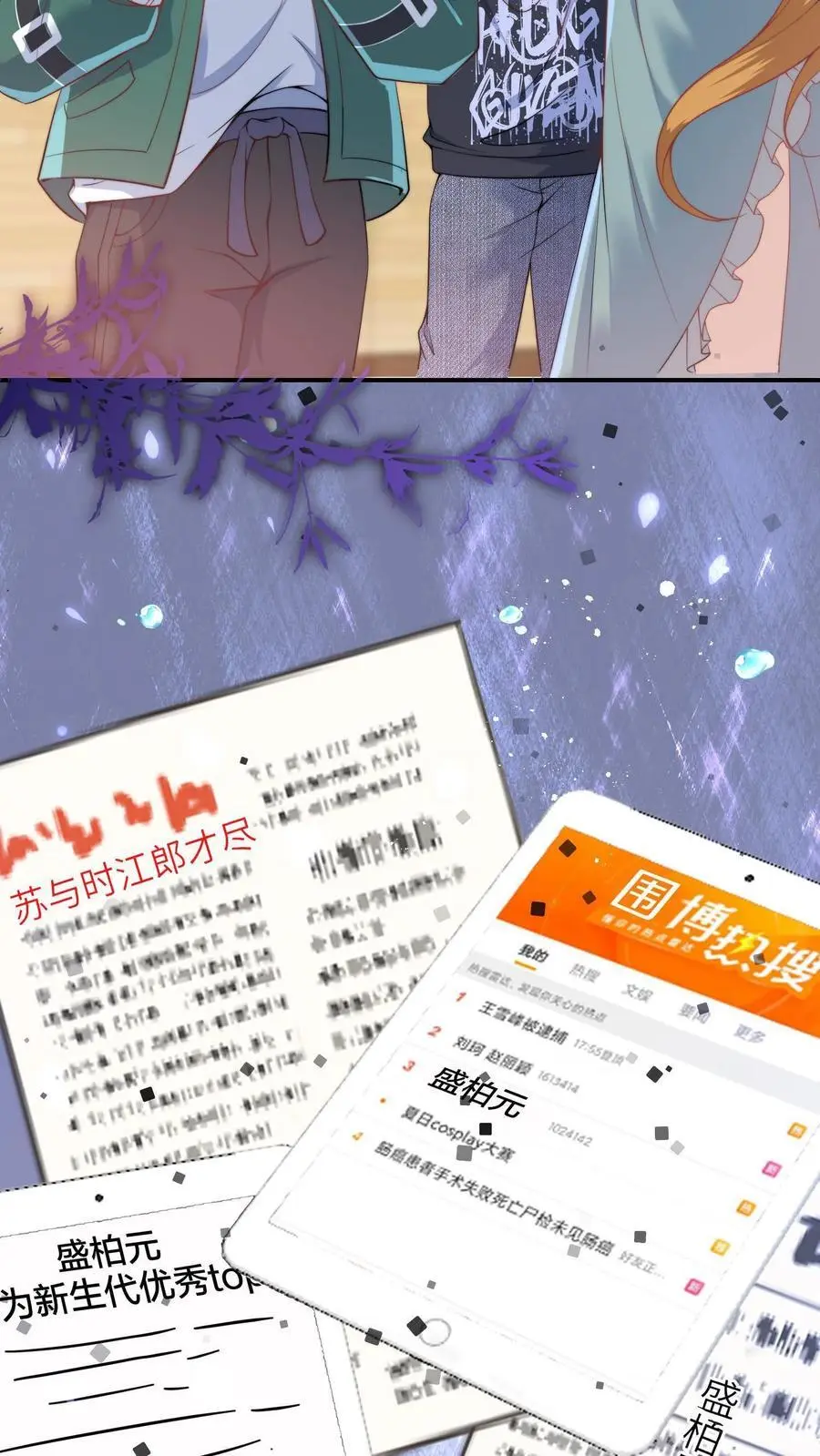 第59话 晚晚快回来！5
