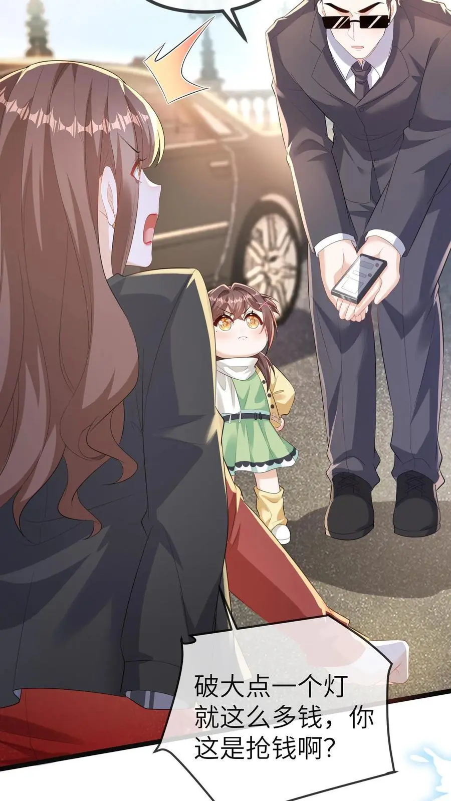第165话 苏怼怼上线15